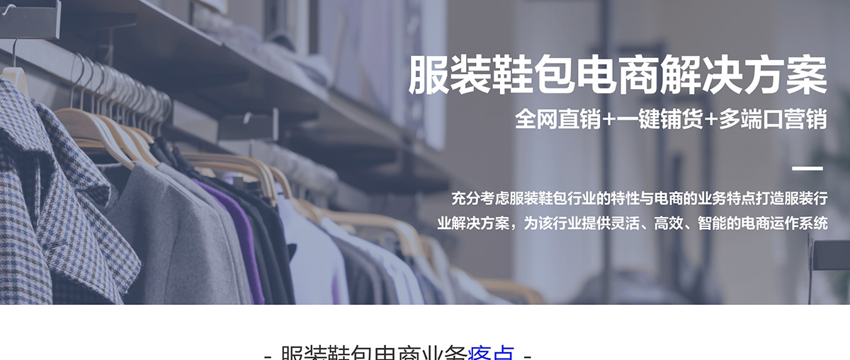 服裝電商系統(tǒng)